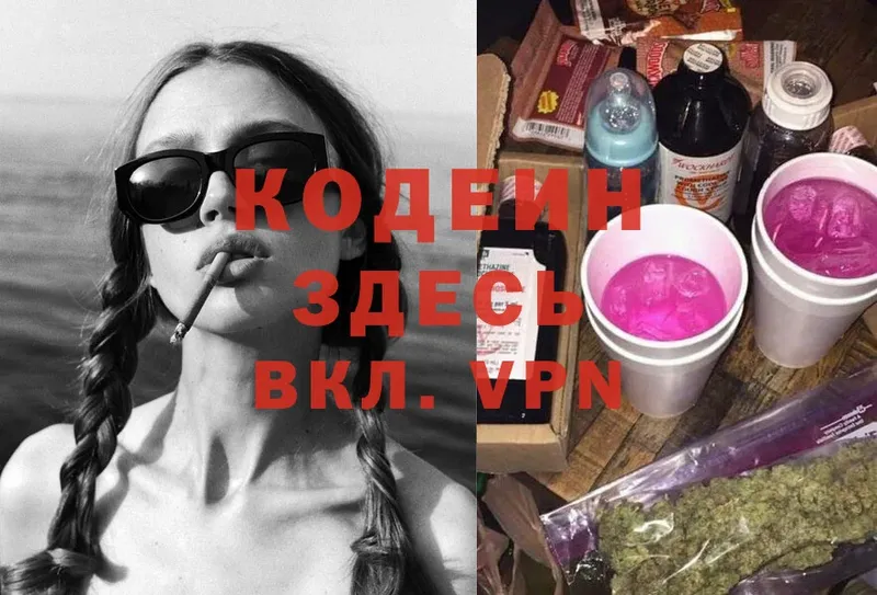 Codein Purple Drank  Чехов 